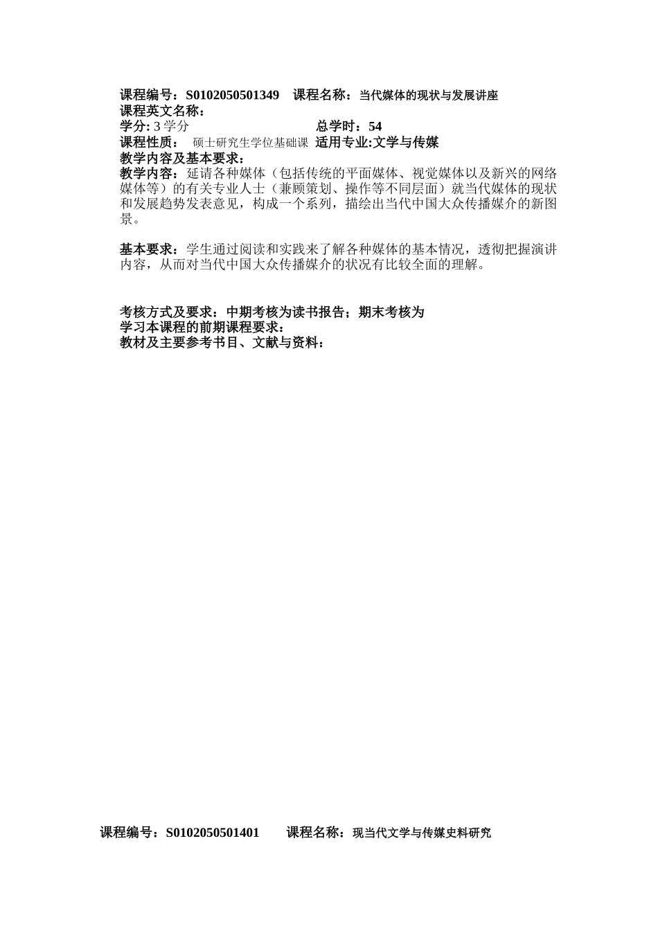 中国语言文学系文学与传媒专业_第3页