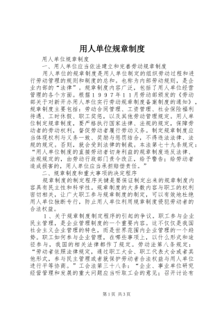 用人单位规章规章制度 