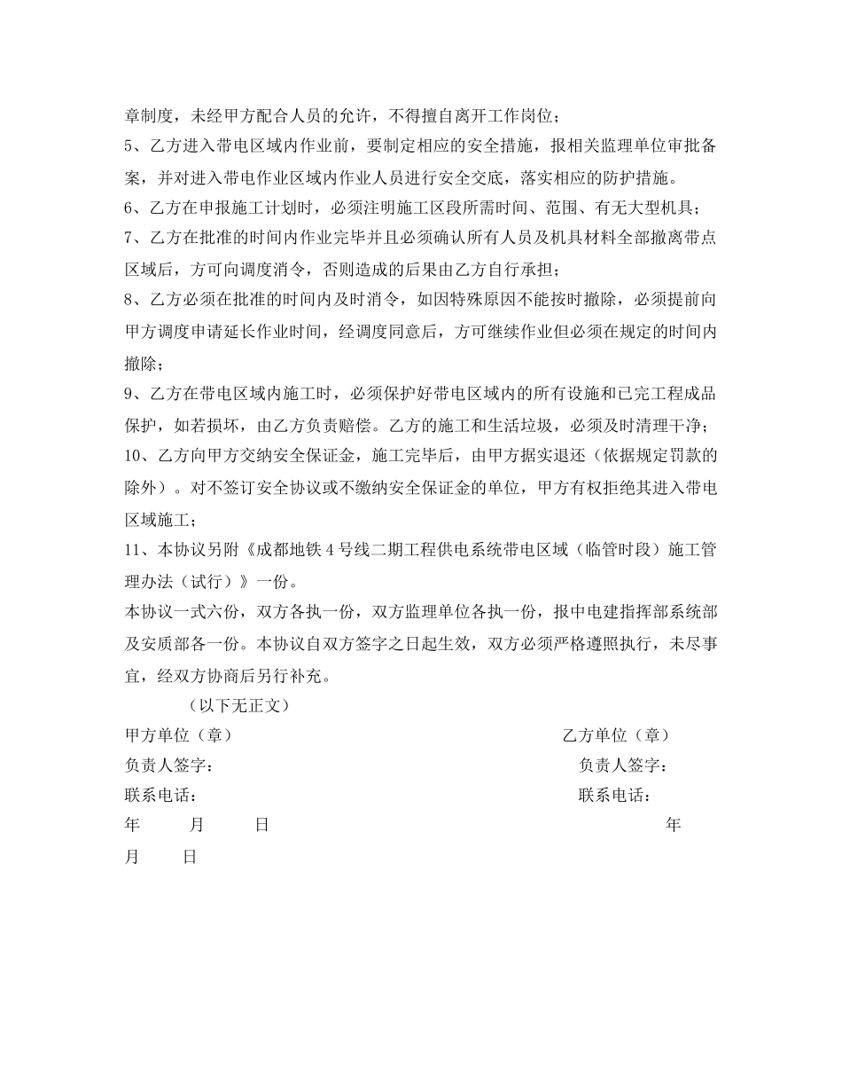 《安全管理文档》之带电区施工安全管理协议 _第2页