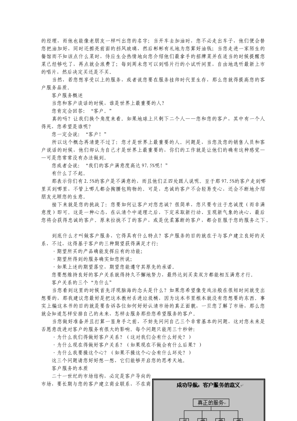 做一名优秀的销售人员_第2页