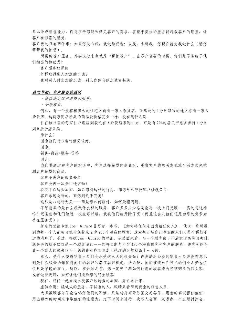 做一名优秀的销售人员_第3页