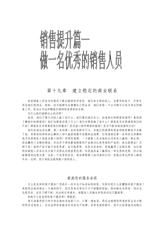 做一名优秀的销售人员