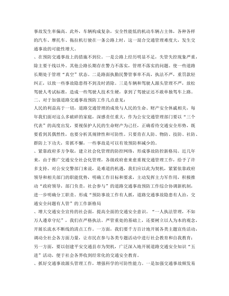 《安全管理》之对加强道路交通事故预防工作的几点思考 _第2页