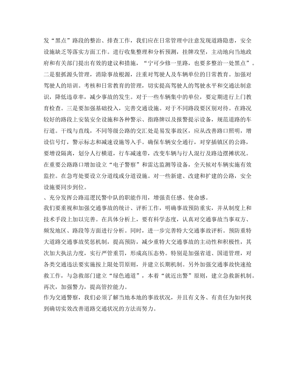 《安全管理》之对加强道路交通事故预防工作的几点思考 _第3页