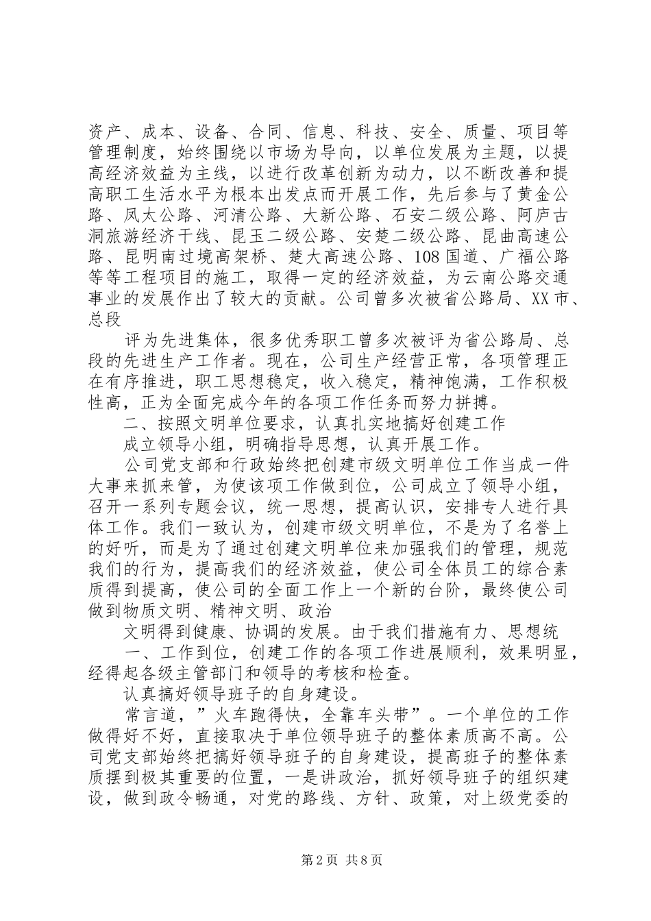 关于市级“文明单位”的报告 _第2页