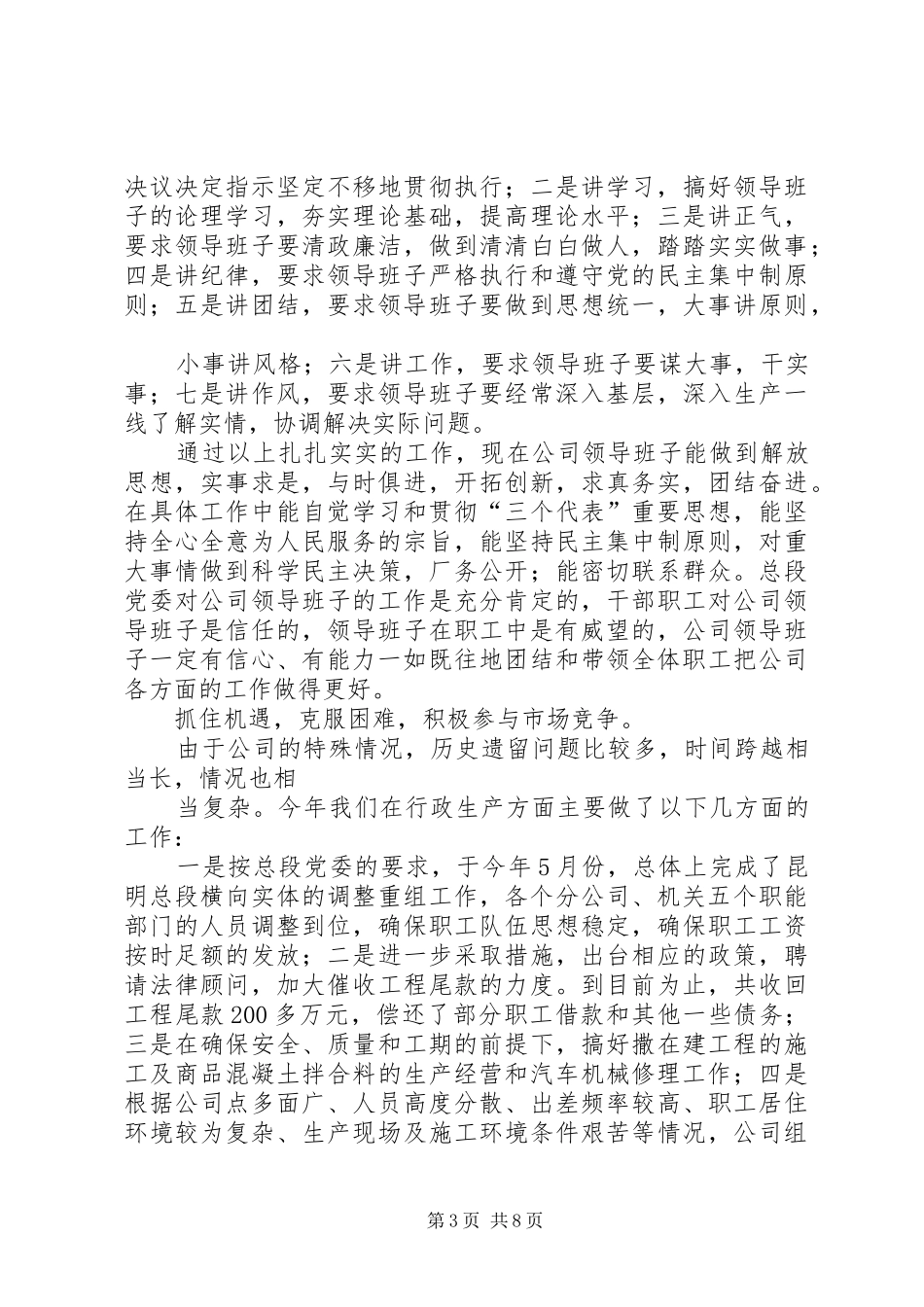 关于市级“文明单位”的报告 _第3页