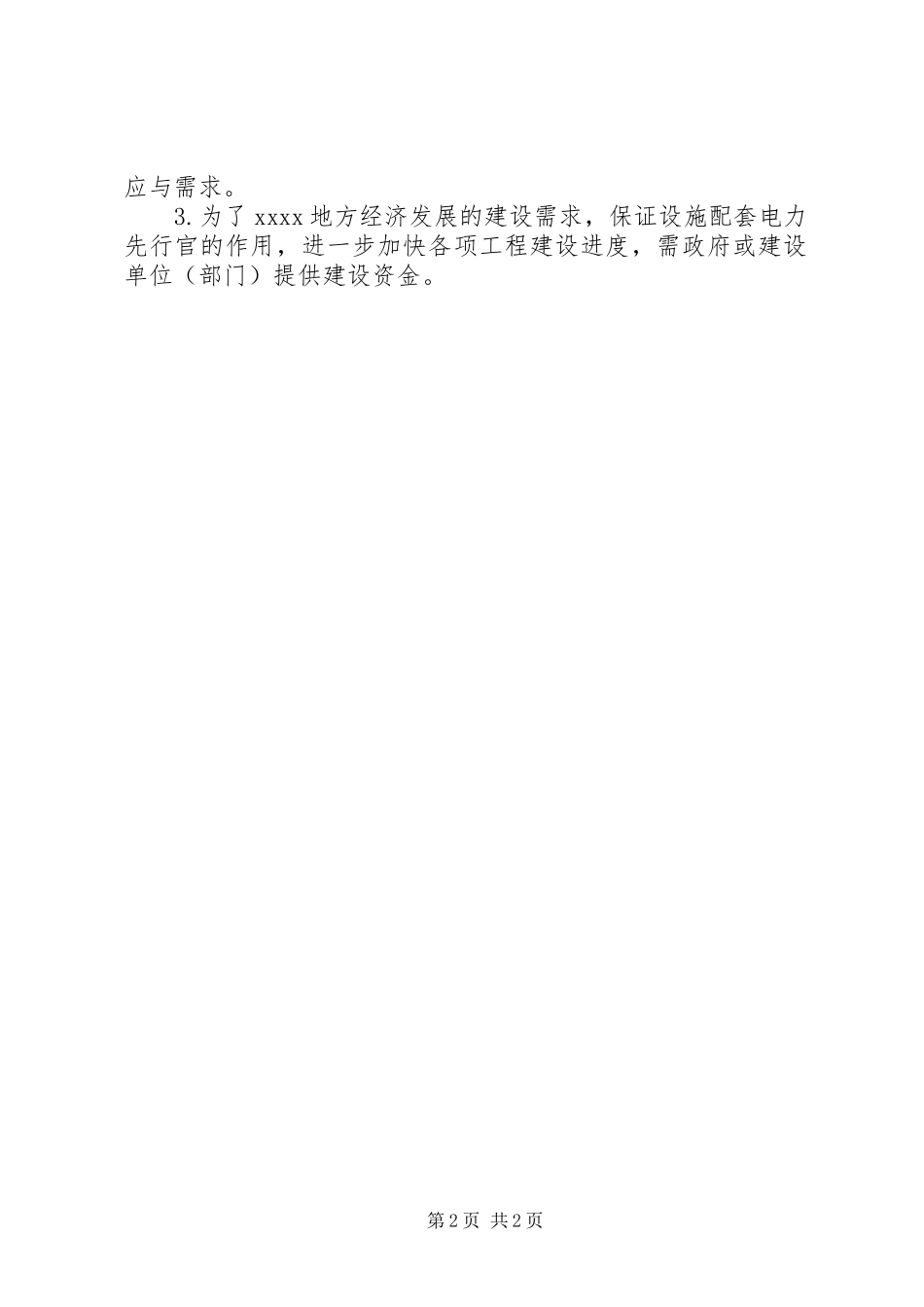 农网改造升级工程汇报材料 _第2页