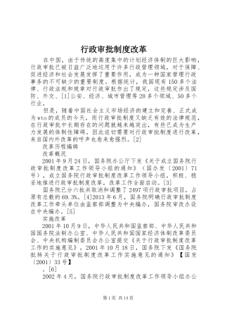 行政审批规章制度改革