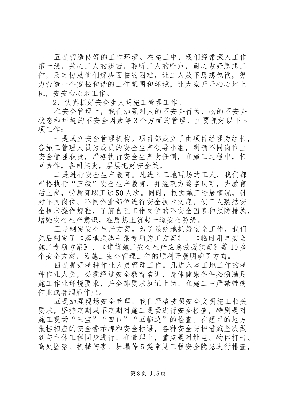 项目部工作汇报材料 _第3页