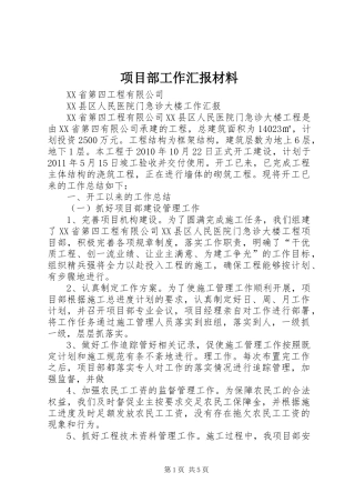 项目部工作汇报材料 