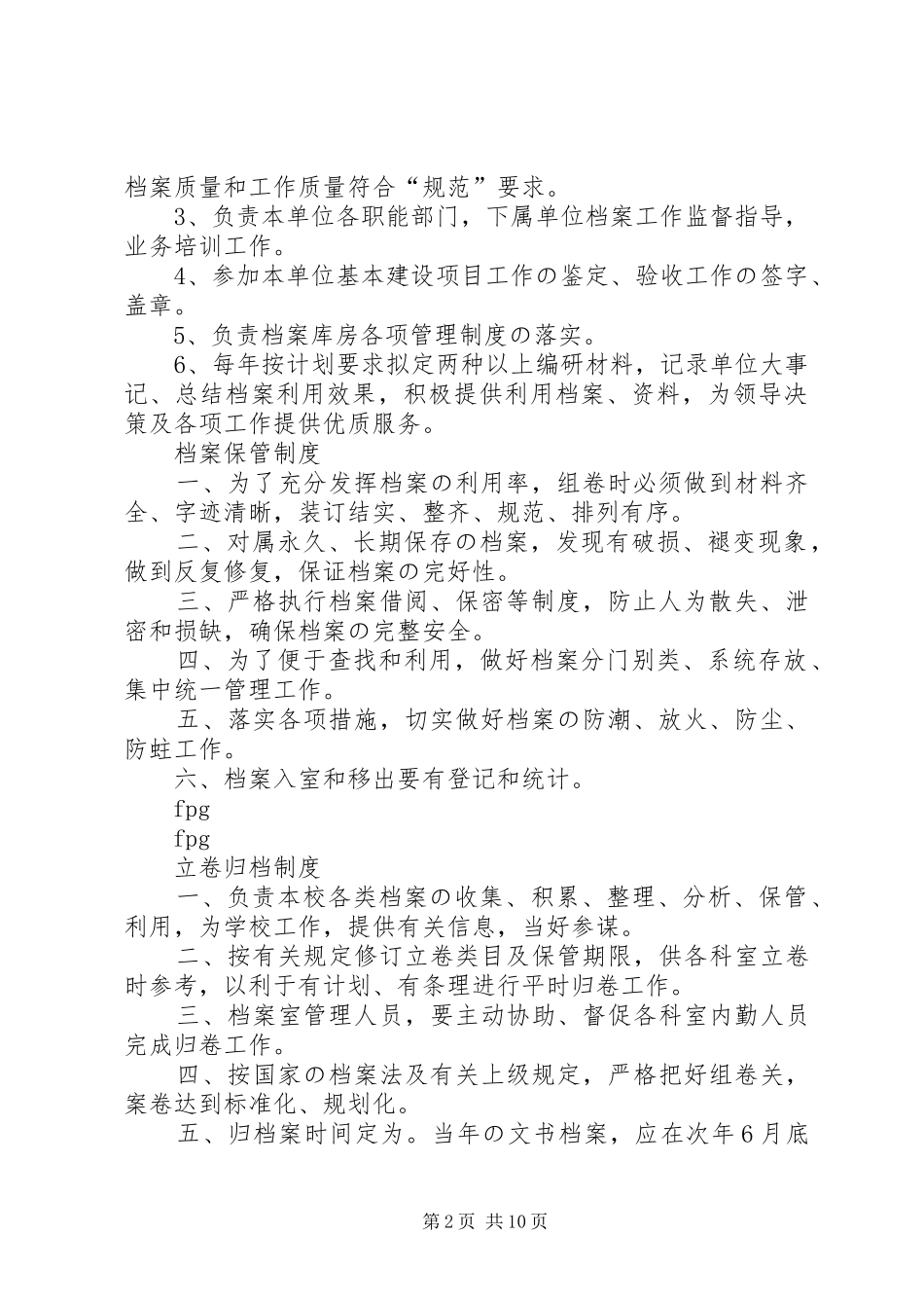 档案室规章规章制度_第2页