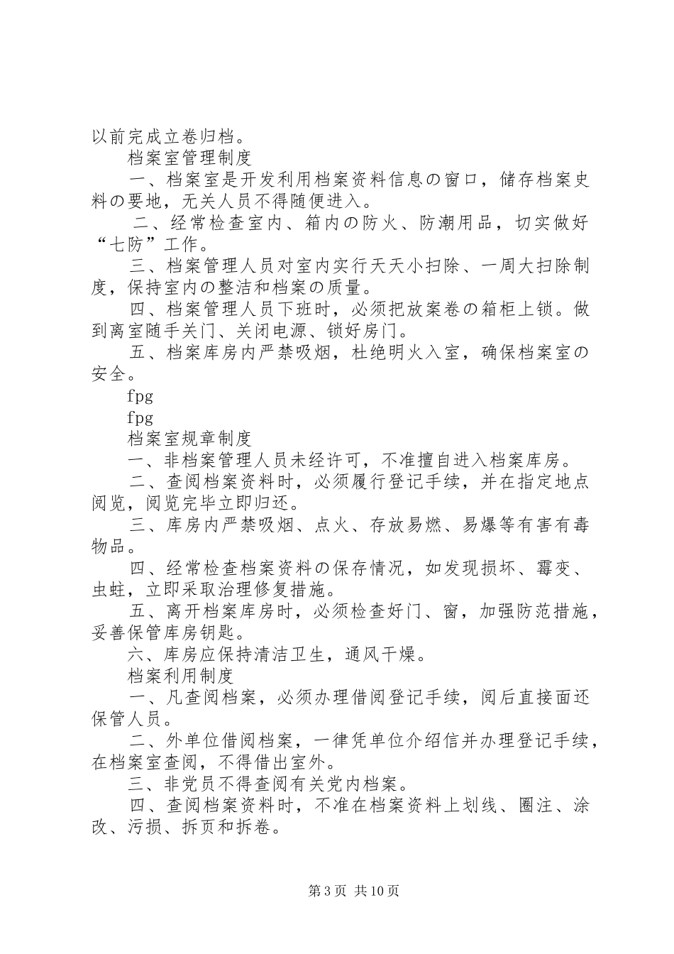 档案室规章规章制度_第3页