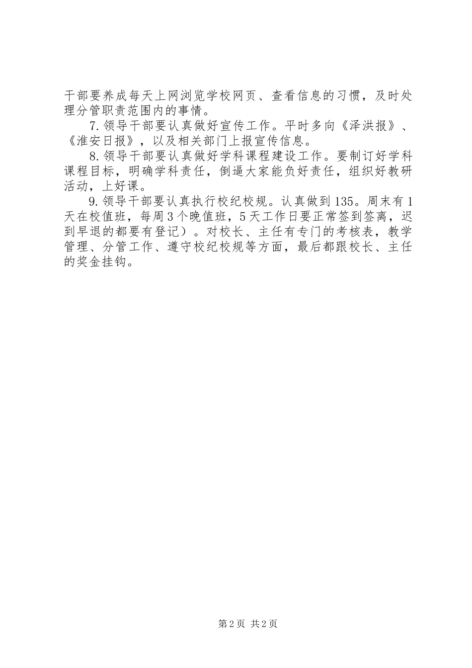 泽洪中学领导干部工作九认真规章制度_第2页