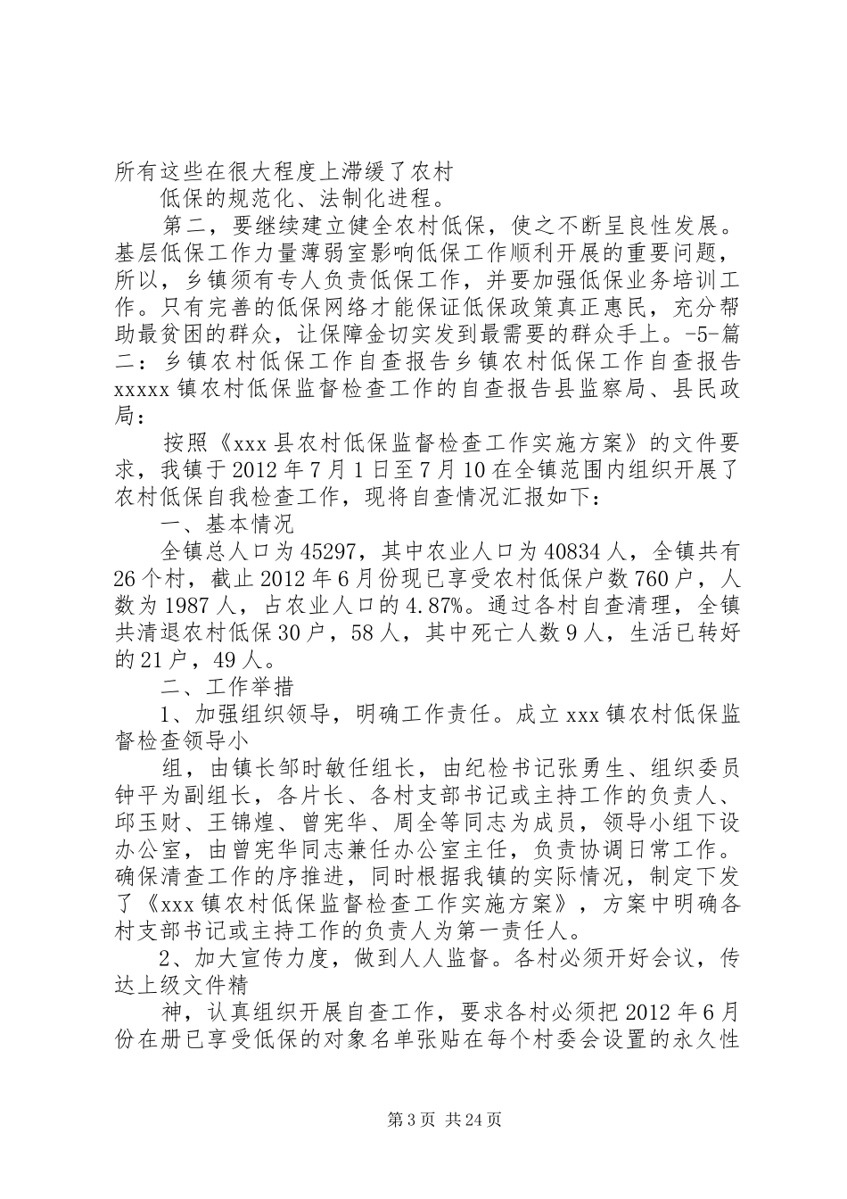 农村低保自查报告 _第3页