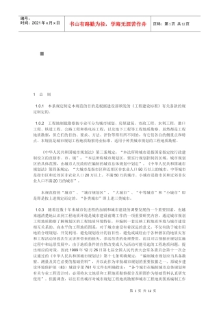总体规划阶段与详细规划阶段的工程地质勘察
