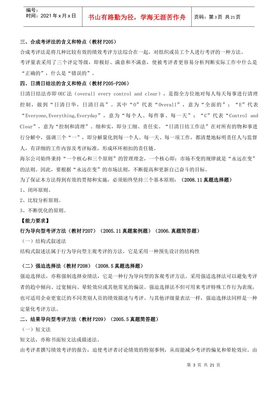 绩效管理(人力资源管理师二级)环球教程_第3页