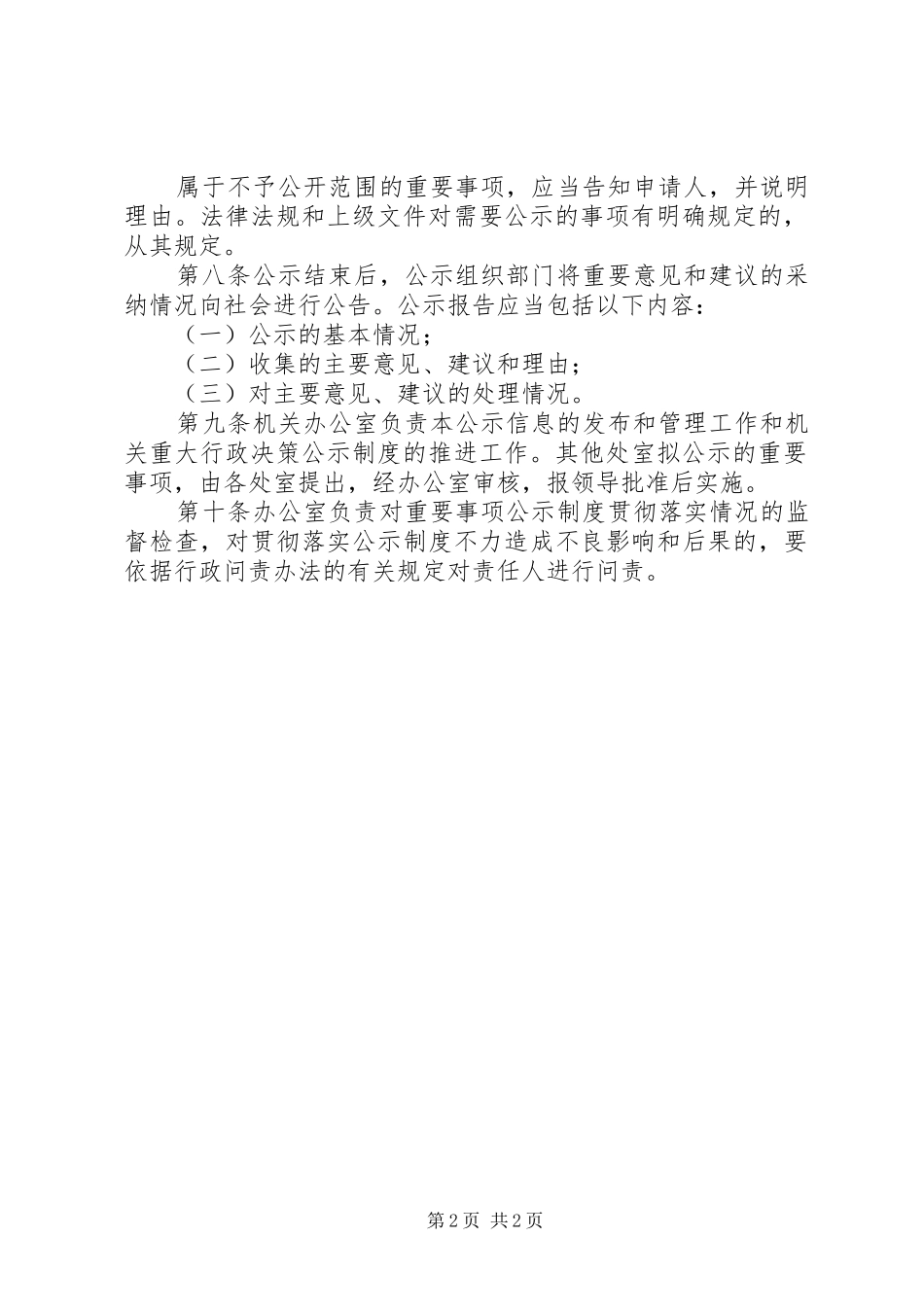 审批办决策规范化规章制度_第2页