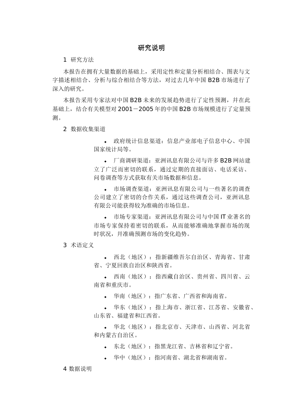 中国BB电子商务市场现状及前景分析报告_第2页