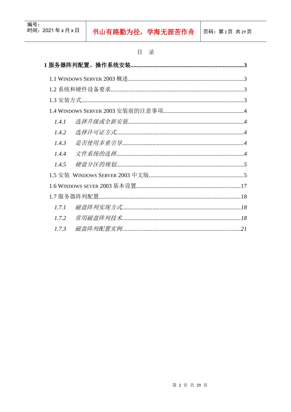 计算机应用技能强化培训 三_第2页