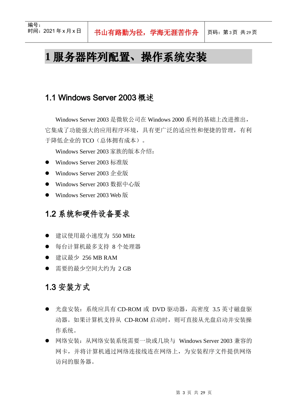 计算机应用技能强化培训 三_第3页