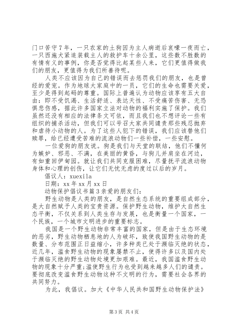 动物保护倡议书范文_第3页