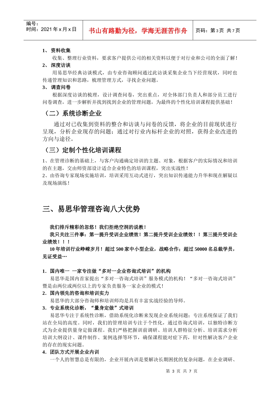 被评价为最有效的企业培训方式_第3页