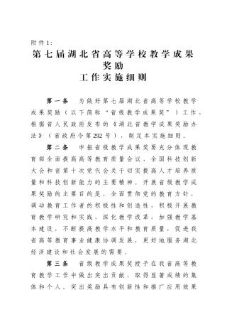 高等学校教学成果奖励工作实施细则