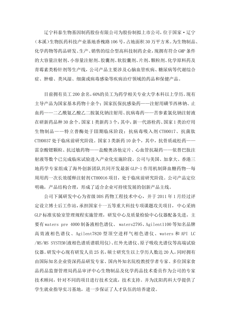 辽宁某某公司人力资源规划_第3页