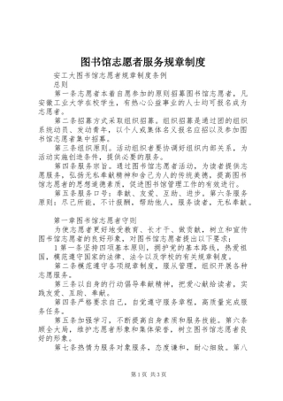 图书馆志愿者服务规章规章制度 