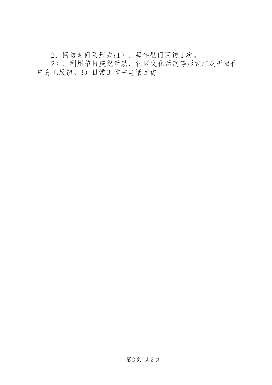 投诉处理及回访规章制度_第2页