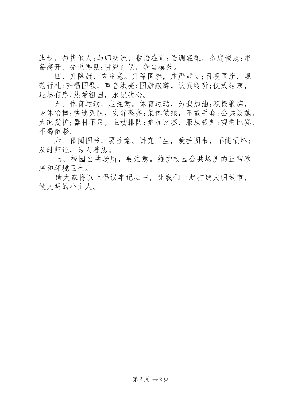 做文明小公民倡议书范文_第2页