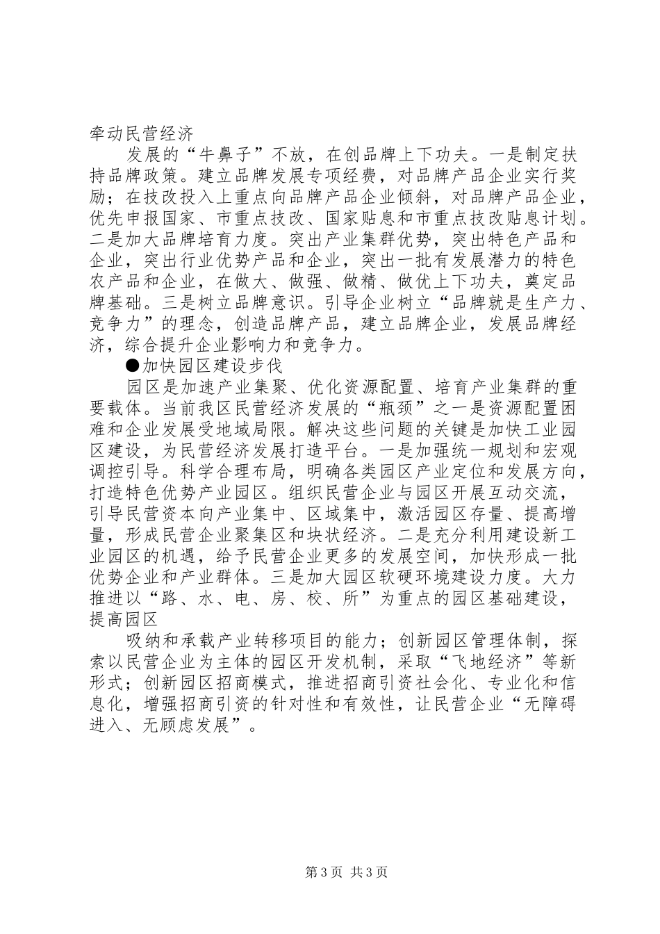 关于加快XX市民营经济发展调研报告(精) _第3页