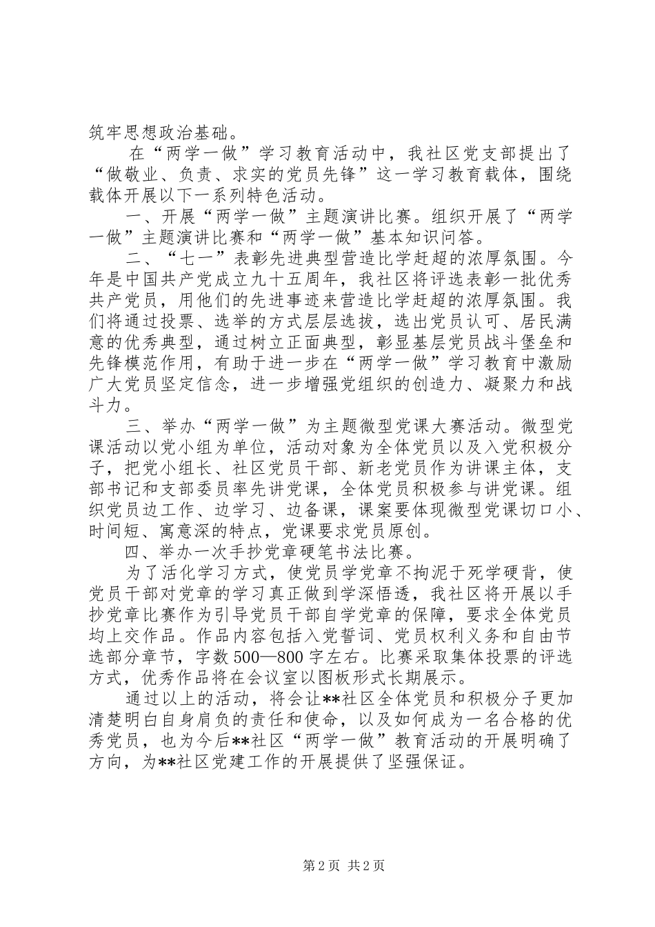 社区两学一做工作汇报 _第2页