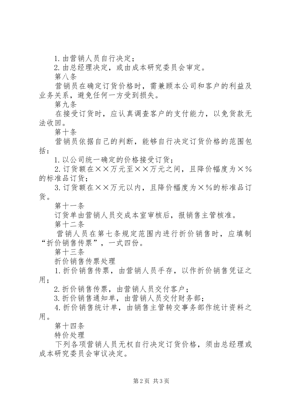 公司定价管理规章制度_第2页