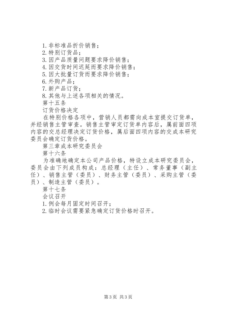 公司定价管理规章制度_第3页