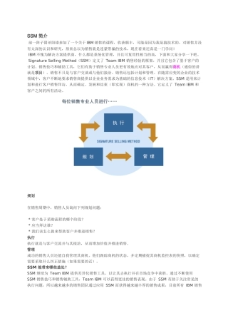IBM销售技巧