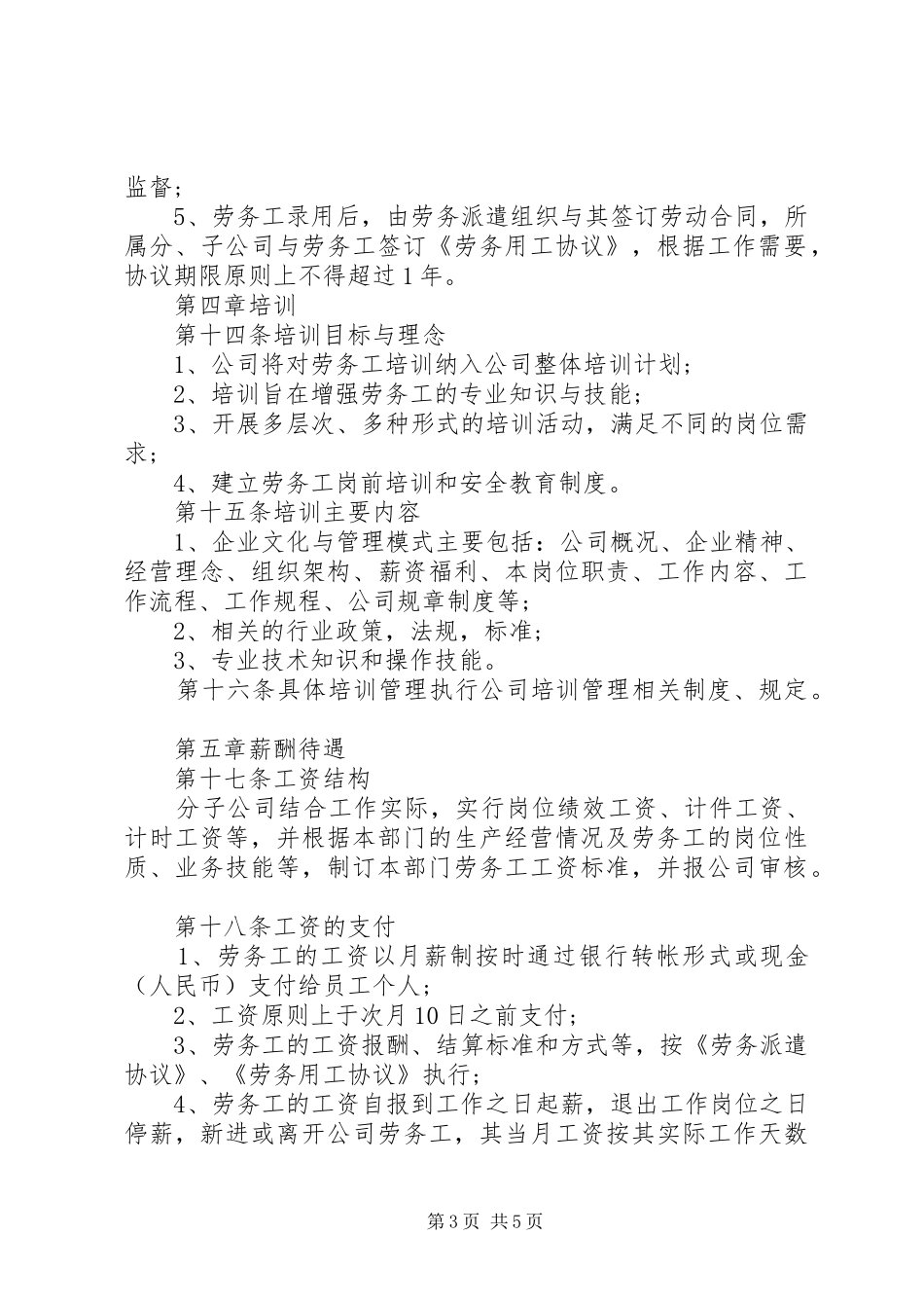 劳务用工管理的工作规章制度_第3页