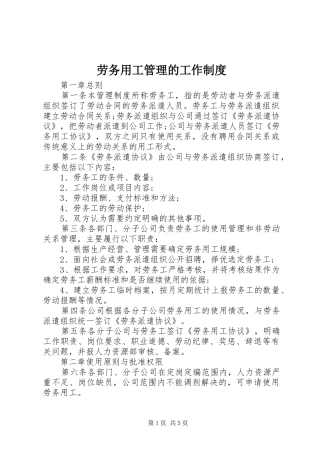 劳务用工管理的工作规章制度