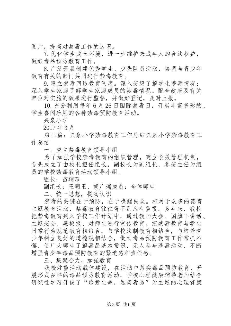 兴泉小学防震工作规章制度_第3页