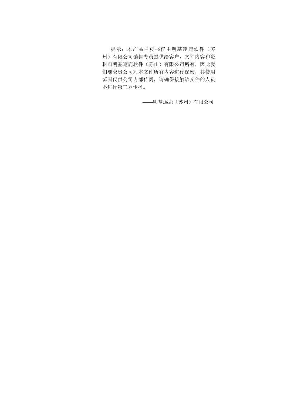 明基逐鹿eHR白皮书_第2页