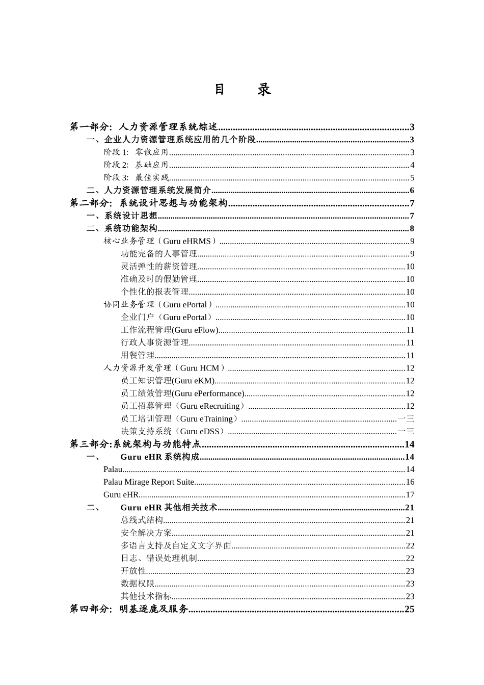 明基逐鹿eHR白皮书_第3页