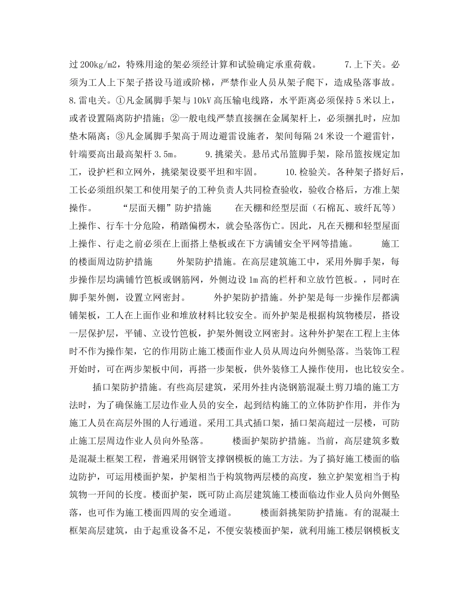 《安全管理》之高坠事故的预防 _第2页