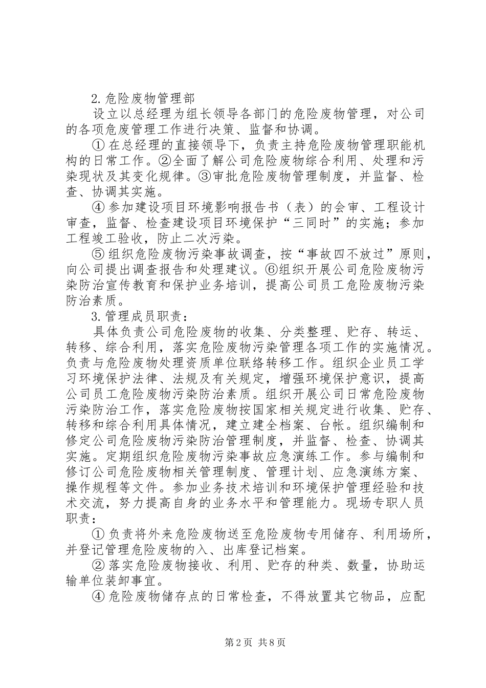 危险废物管理规章制度 _第2页