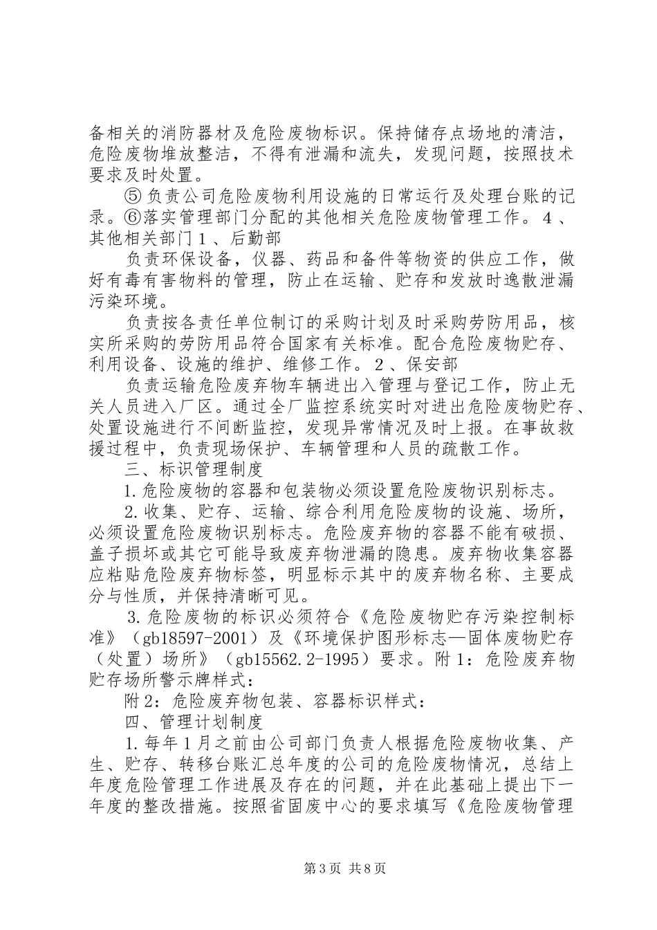 危险废物管理规章制度 _第3页