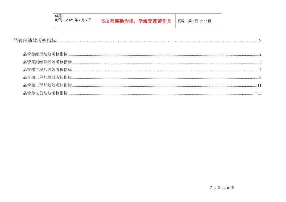 集团品管部绩效考核指标体系表_第1页