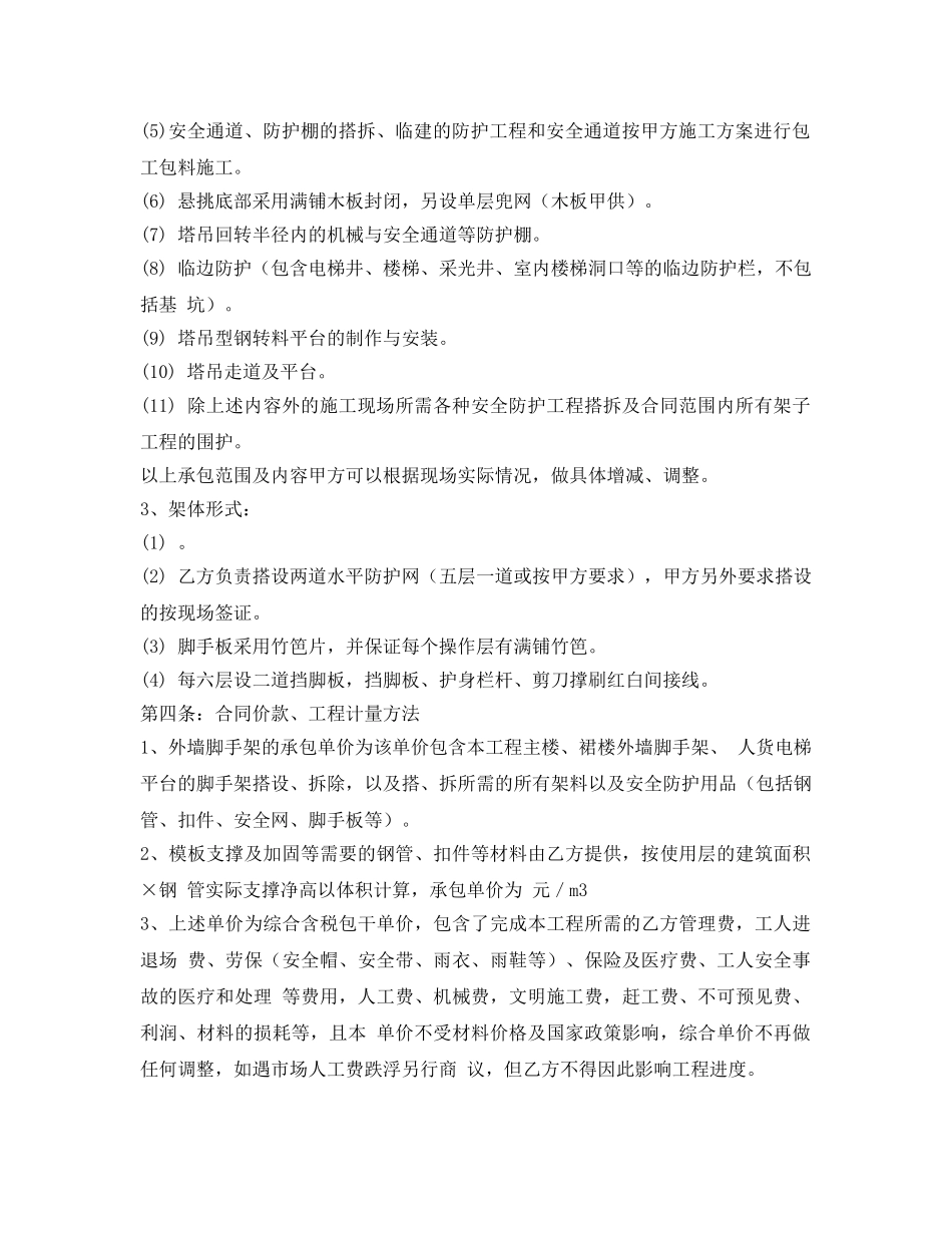 《安全管理文档》之钢管脚手架施工承包合同 _第2页