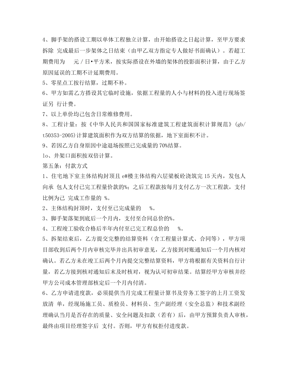《安全管理文档》之钢管脚手架施工承包合同 _第3页