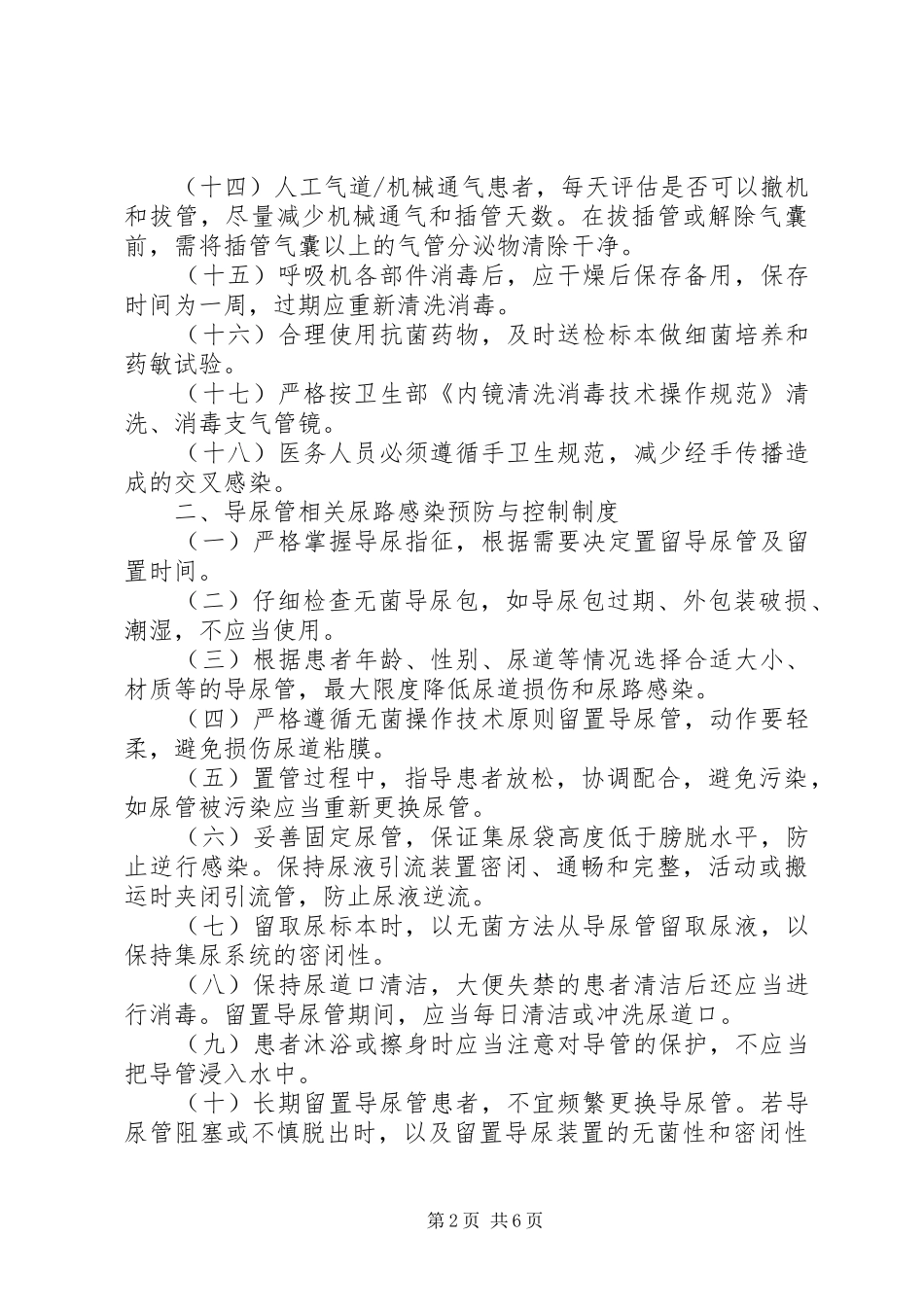 医院感染预防与控制规章制度_第2页