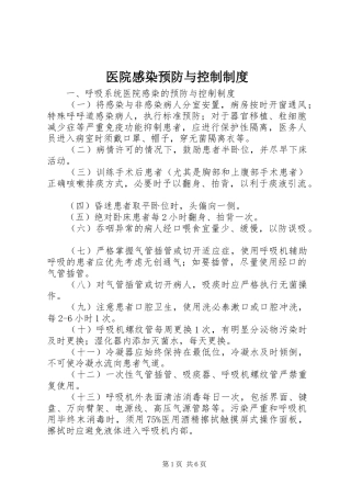 医院感染预防与控制规章制度