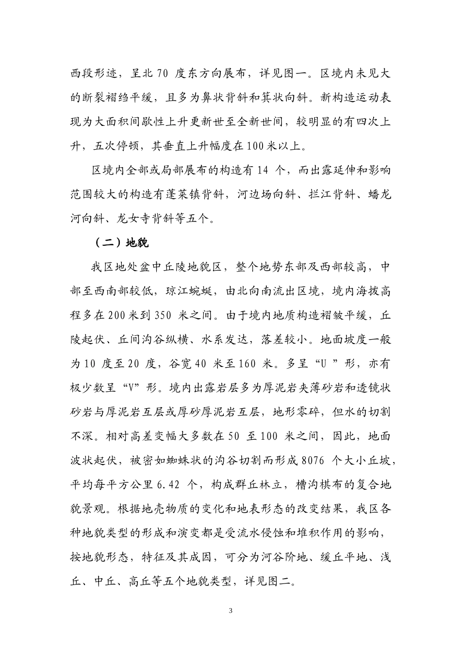 水土保持生态环境建设总体规划_第3页